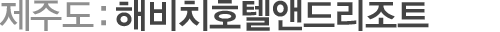 객실안내