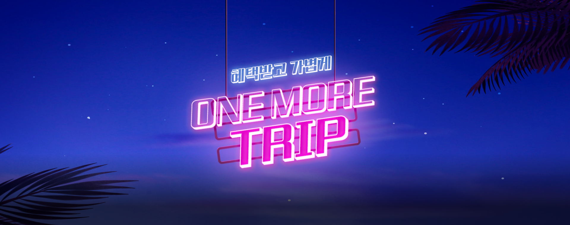 ONE MORE TRIP!